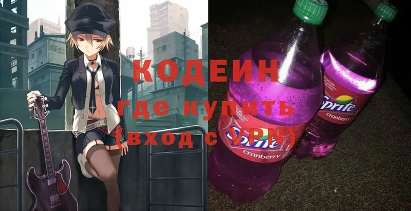 магазин    Людиново  Кодеин Purple Drank 